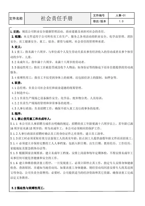 公司社会责任手册