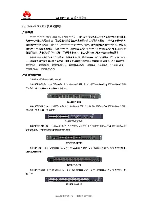 S3300 系列交换机 产品彩页(2009年4月15号)