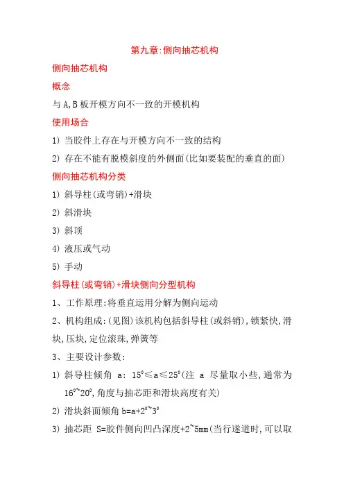 第九章侧向抽芯机构