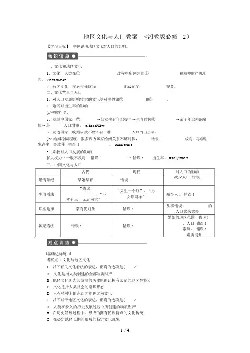 高一地理教案1.4地域文化与人口