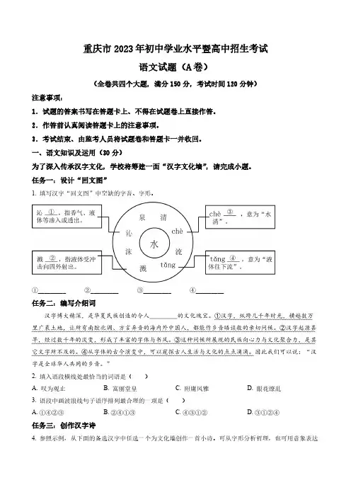 2023年重庆市中考语文真题卷(A卷)(含答案与解析)