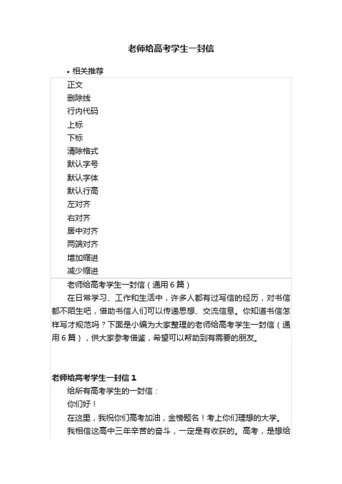 老师给高考学生一封信