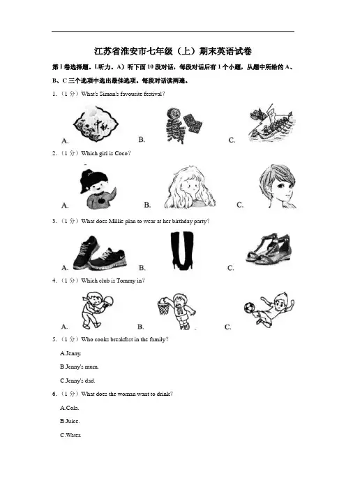 江苏省淮安市 七年级上学期期末英语试卷 (含解析及听力原文 无音频)