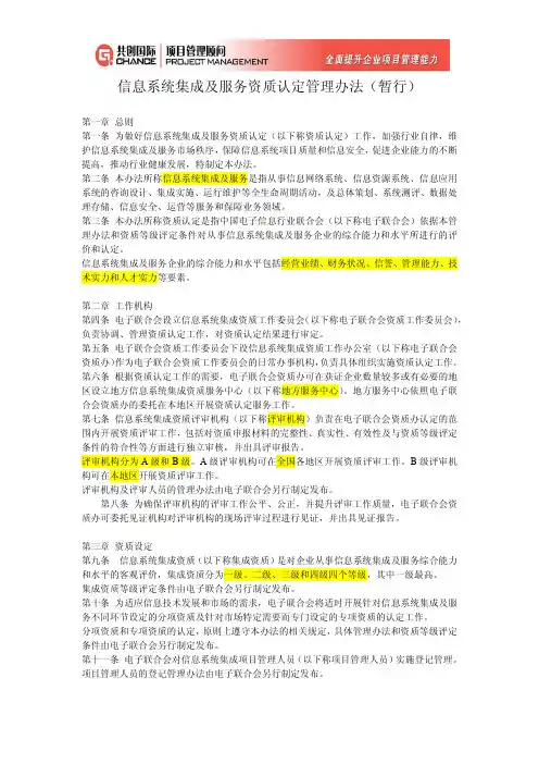信息系统集成及服务资质认定管理办法