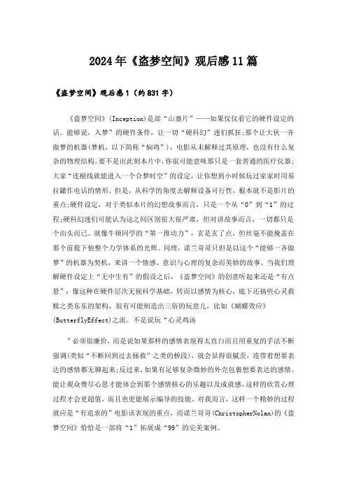2024年《盗梦空间》观后感11篇_1