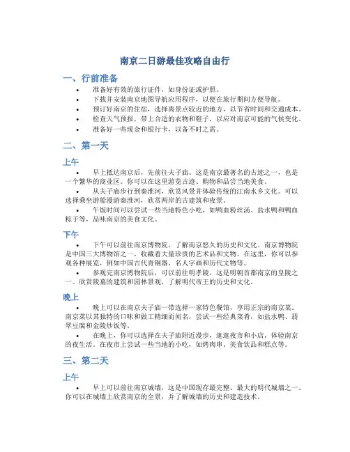 南京二日游最佳攻略自由行