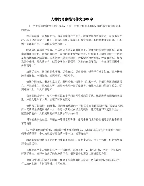人物的肖像描写作文200字