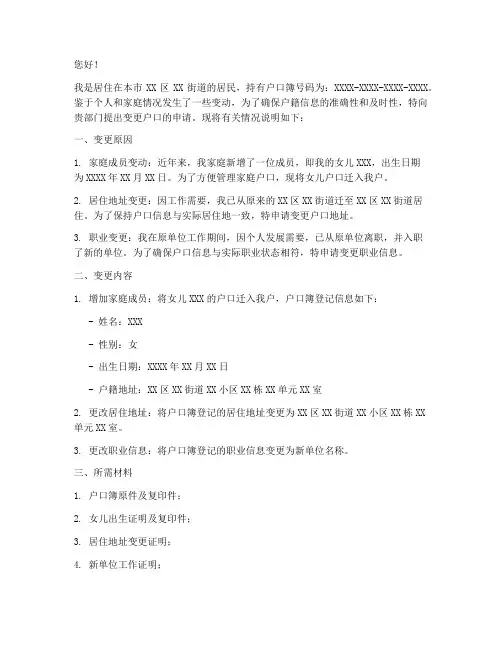 变更户口申请书