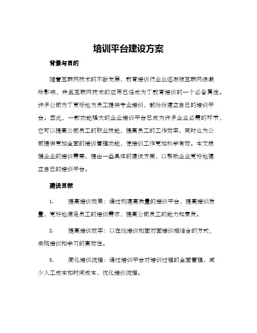 培训平台建设方案