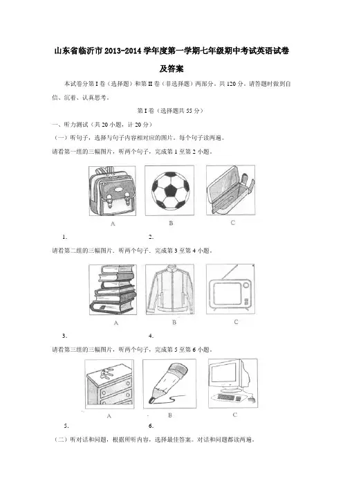 2013-2014学年山东省临沂市费县七年级上期中考试英语试卷及答案【人教新目标】 (1)
