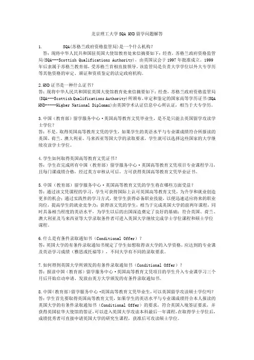 北京理工大学SQA HND留学问题解答