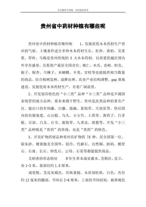 贵州省中药材种植有哪些呢