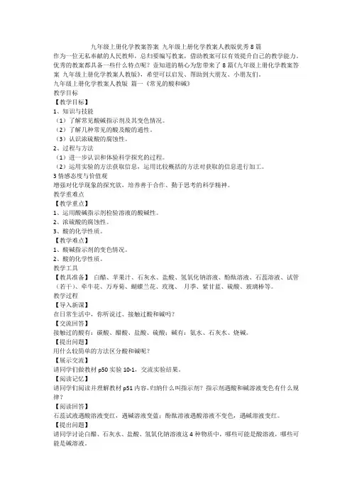 2023最新-九年级上册化学教案答案 九年级上册化学教案人教版优秀8篇