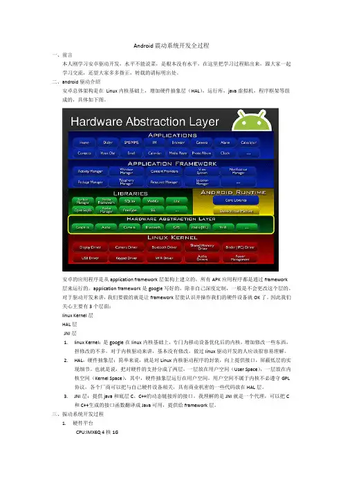 android震动(vibrator)系统开发全过程