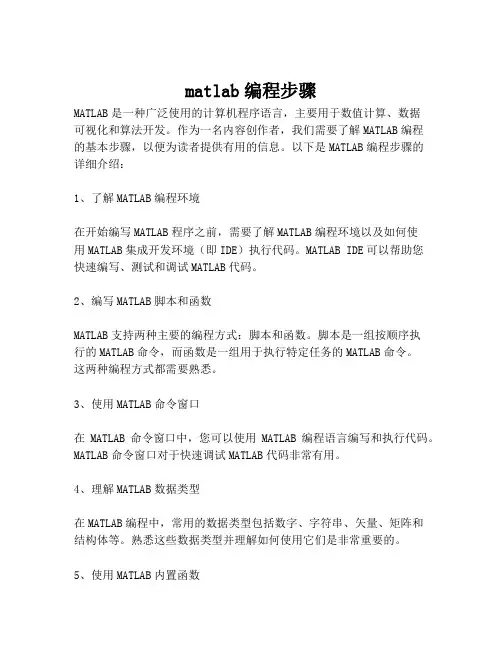 matlab编程步骤