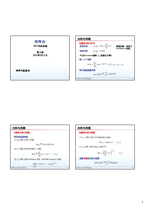 矩阵论浙大研究生第3讲