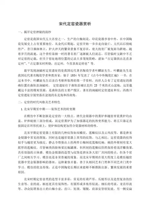 宋代定窑瓷器赏析