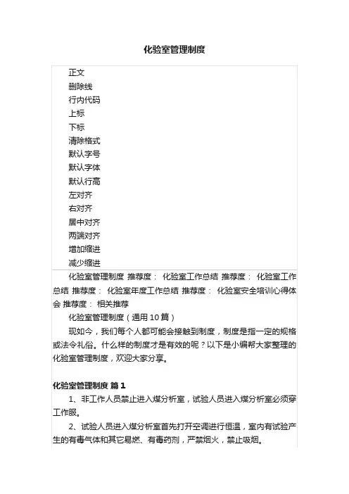 化验室管理制度