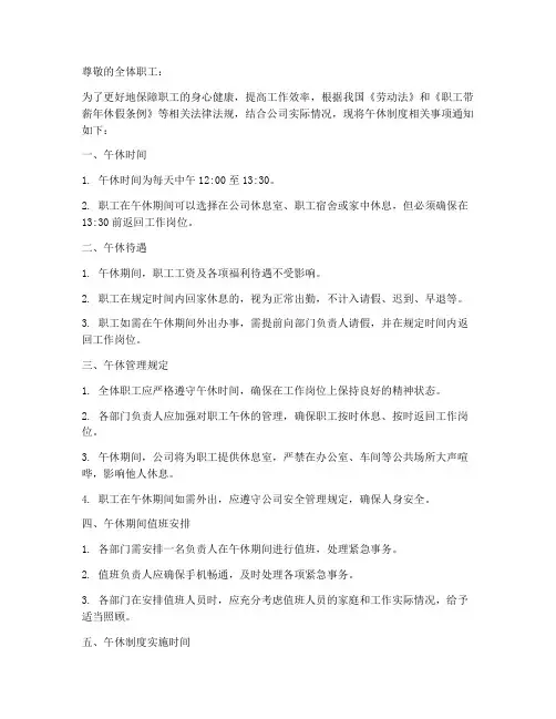 关于午休制度的通知模板