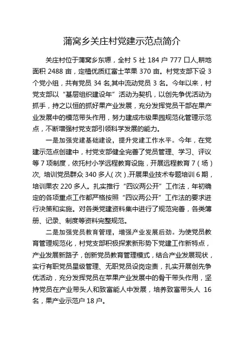 蒲窝乡关庄村党建示范点简介
