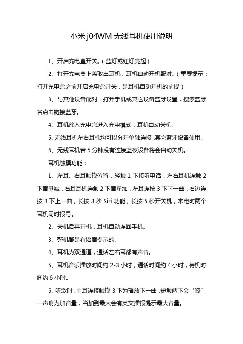 小米j04WM无线耳机使用说明