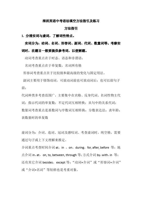 深圳英语中考语法填空方法指引及练习