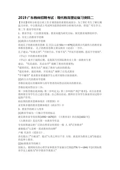2019广东教师招聘考试：现代教育理论复习资料二