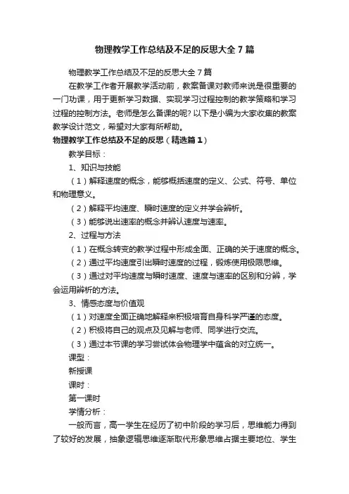 物理教学工作总结及不足的反思大全7篇