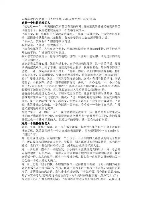 《人性光辉,凸显人物个性》作文范文(16篇)