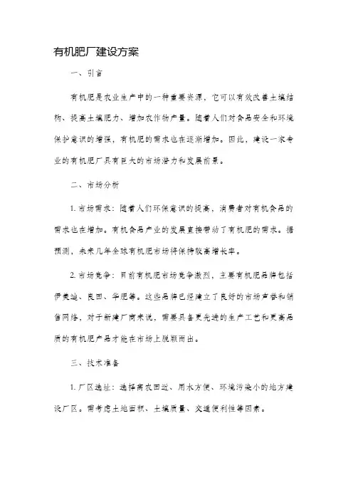 有机肥厂建设方案
