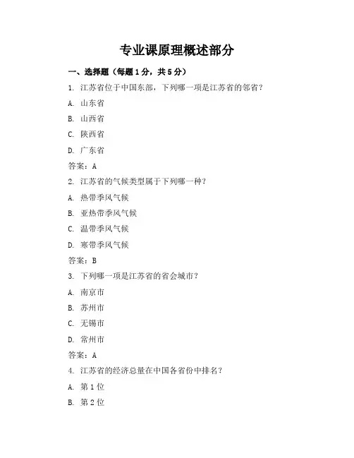江苏地理高考卷试题题(附答案)