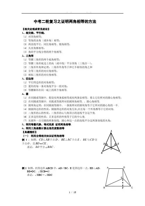 中考二轮复习之证明两角相等的方法