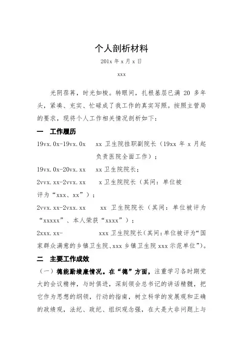 中心卫生院院长个人剖析材料