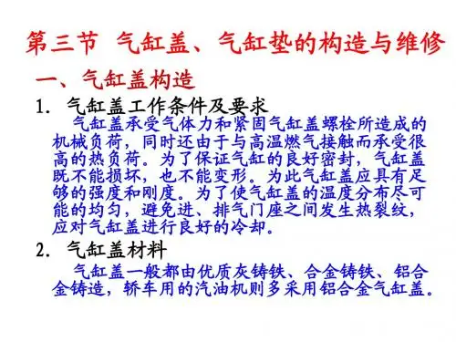 8气缸盖、气缸垫FXL-8Microsoft PowerPoint 演示文稿