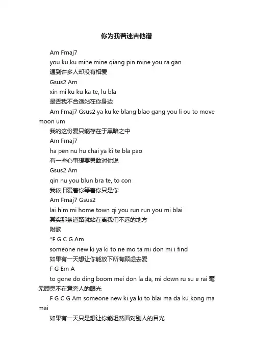 你为我着迷吉他谱
