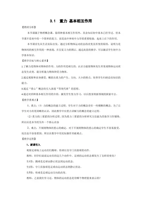 教学设计12：3.1重力  基本相互作用