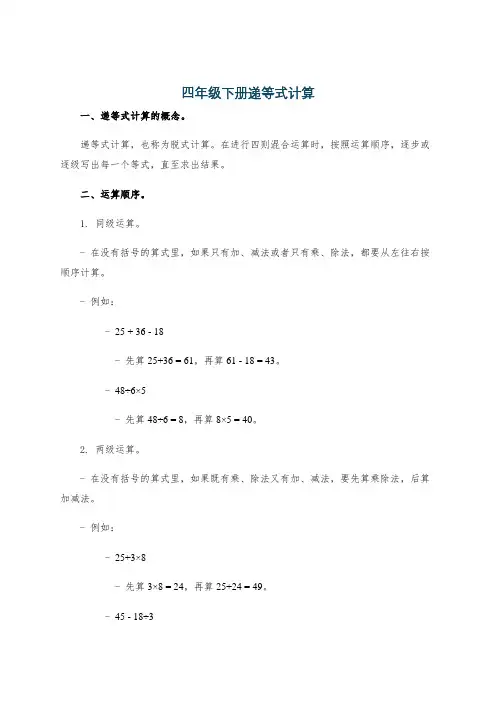 四年级下册递等式计算