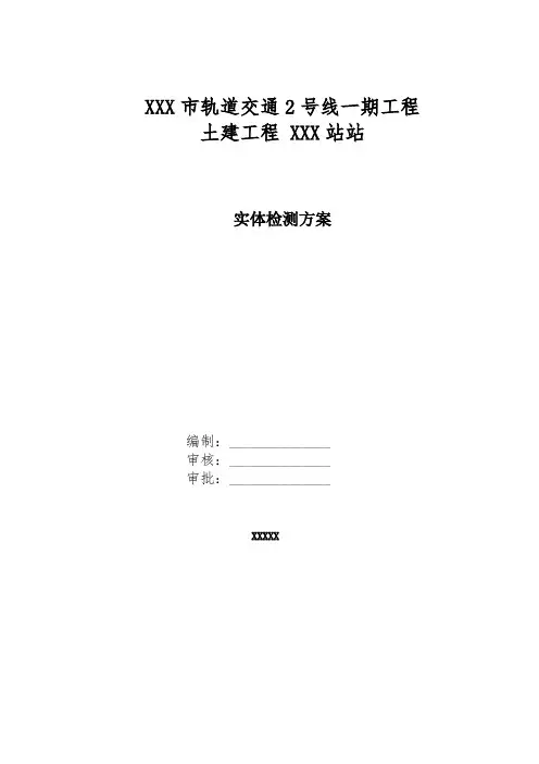 主体结构验收 实体检测方案