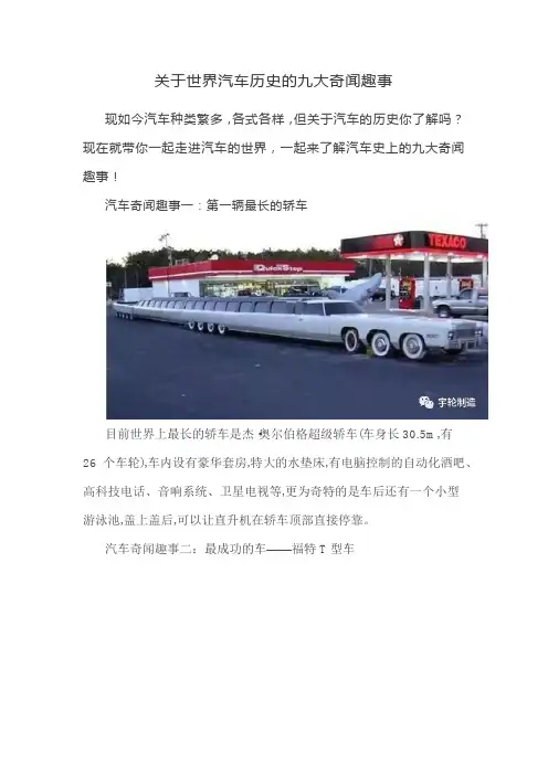 关于世界汽车历史的九大奇闻趣事