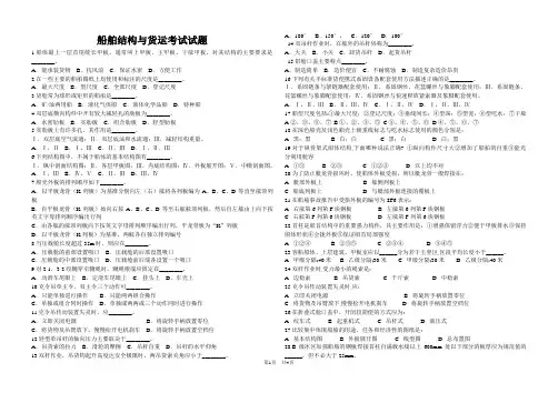 结构与货运试题1