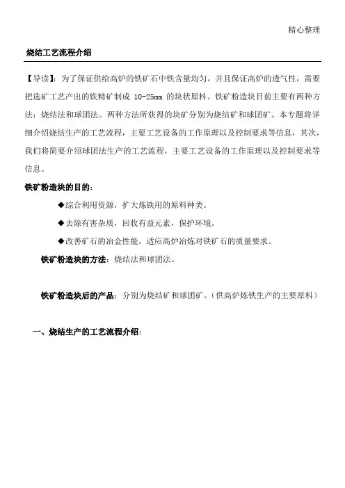烧结工艺操作规范介绍
