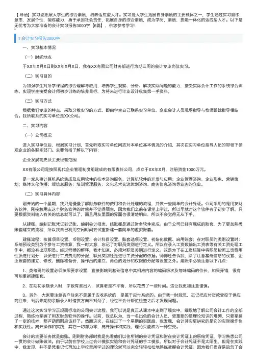 会计实习报告3000字【6篇】
