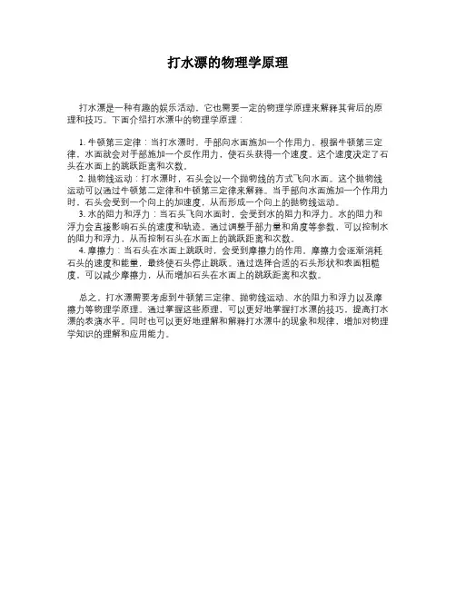 打水漂的物理学原理