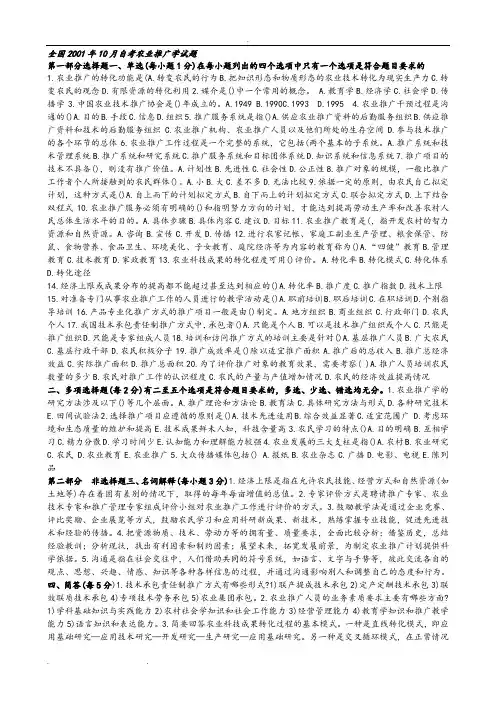 自学考试农业推广学试题和答案(总)