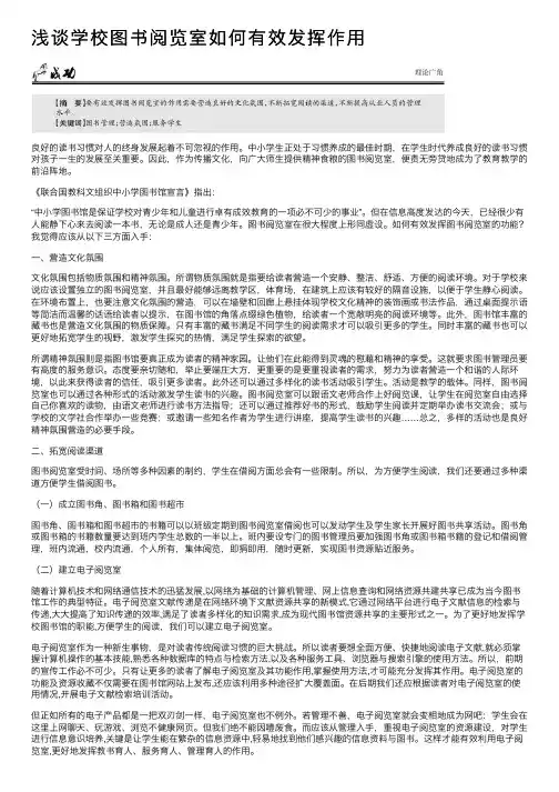 浅谈学校图书阅览室如何有效发挥作用