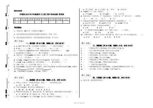 沪教版2019年六年级数学【上册】期中考试试题 附答案