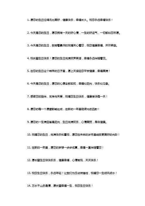 祝长辈生日快乐的祝福语40条