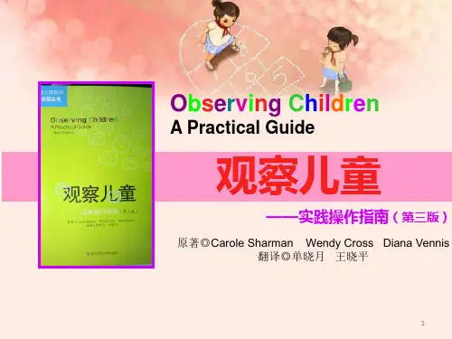 《观察儿童》读书分享ppt课件