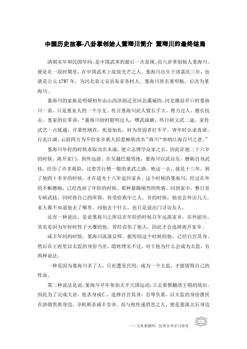 中国历史故事-八卦掌创始人董海川简介 董海川的最终结局