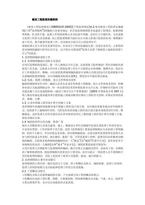 建设工程监理规范(3)(完整版)